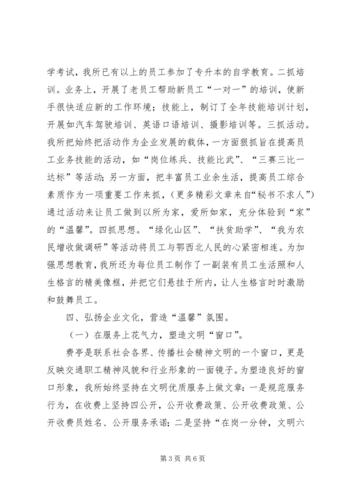 关于创建县级文明单位的申报材料 (3).docx