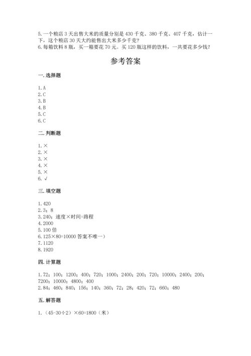 人教版四年级上册数学第四单元《三位数乘两位数》测试卷及完整答案（全国通用）.docx