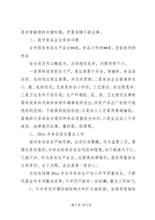 分管安全领导讲话.docx