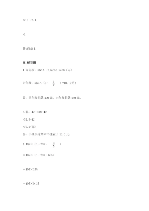 北京版六年级下册数学期中测试卷及完整答案（各地真题）.docx