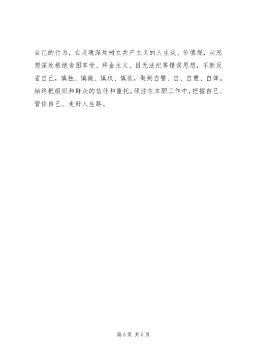 加强学习筑牢防线以案为鉴警钟常鸣 (2).docx