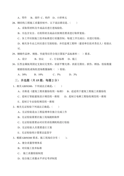 建筑工程综合项目工程系列验收统一标准考题试卷三.docx