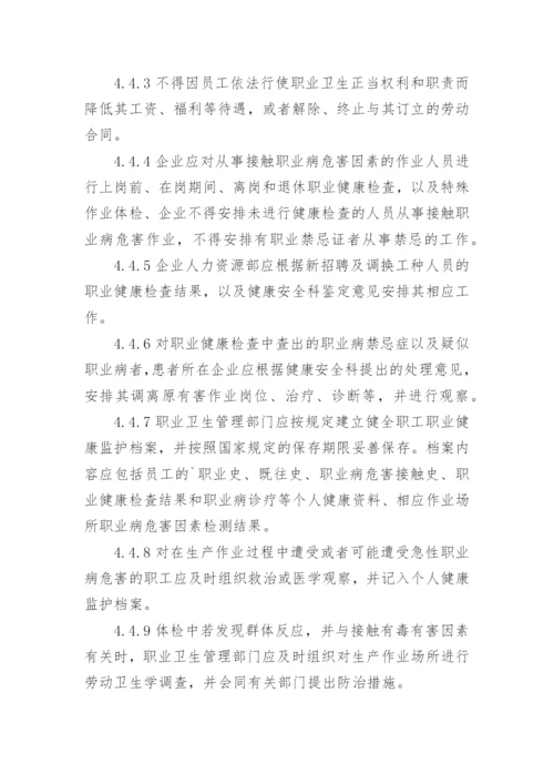 职业卫生管理制度范本.docx