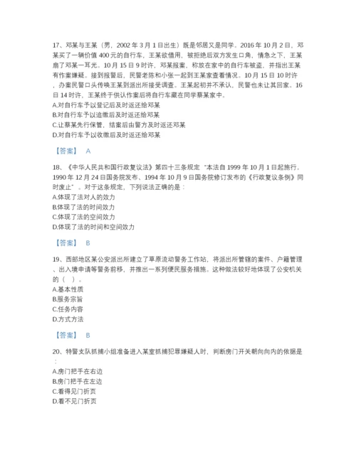 2022年云南省政法干警 公安之公安基础知识高分通关题库（必刷）.docx