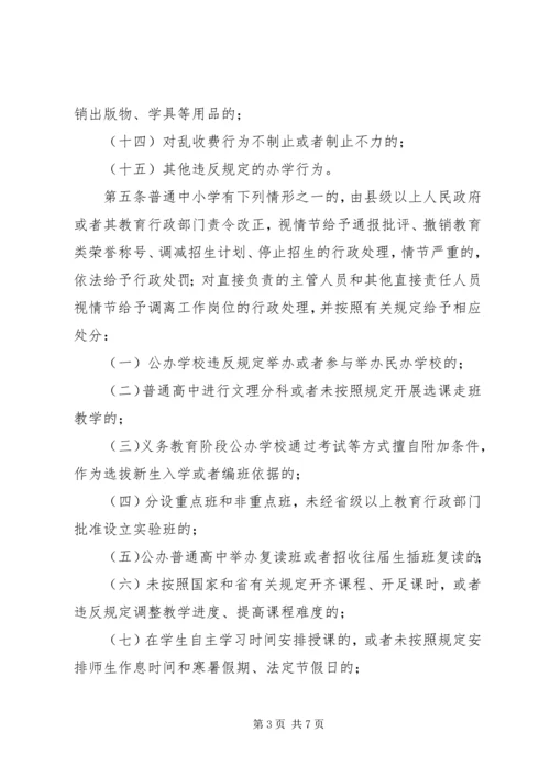 学习XX省对违规从事普通中小学办学行为责任追究办法心得体会 (3).docx