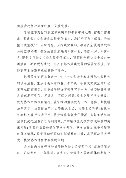 脱贫攻坚，监督问责方案.docx