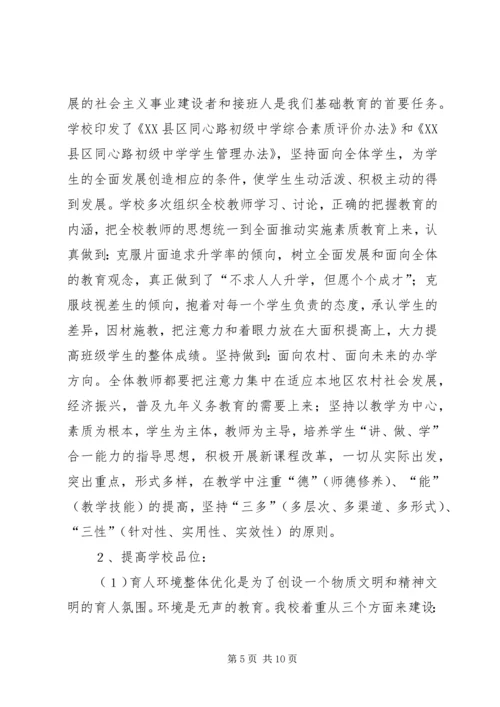 同心路初级中学创建教育强县工作汇报.docx