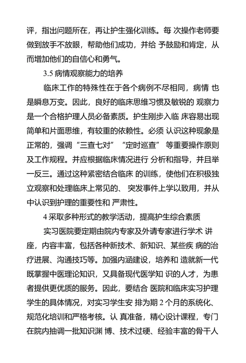 高等护理临床教学管理的创新思路