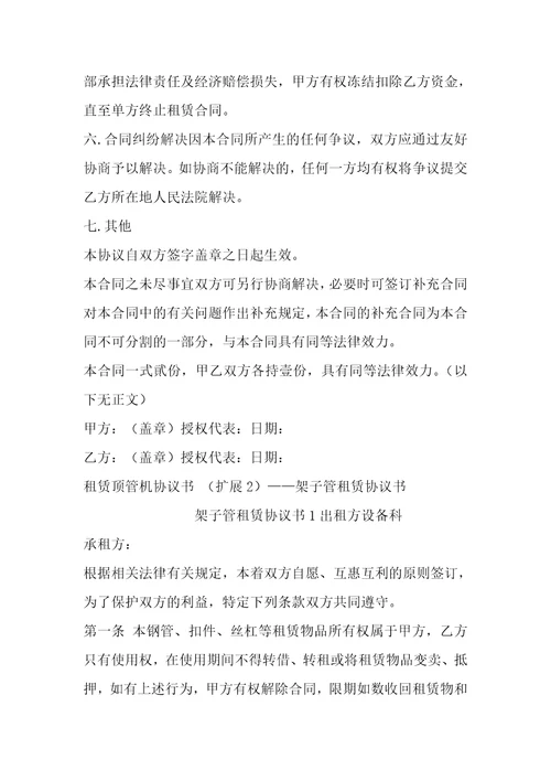 租赁顶管机协议书1篇