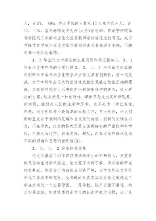 体育教育专业本科毕业论文.docx