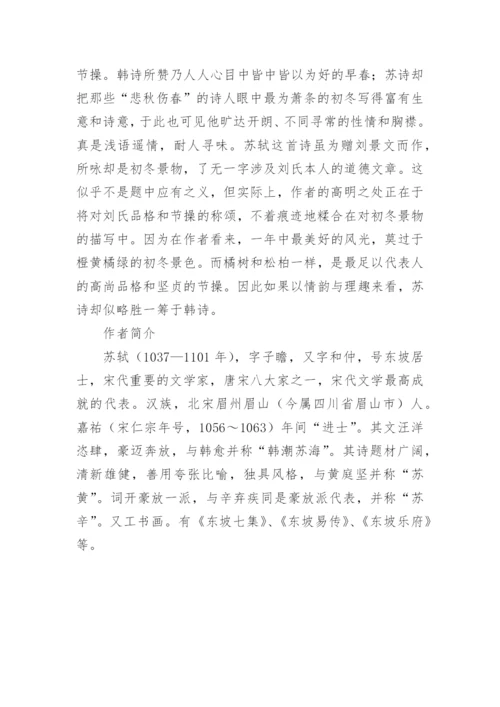 《赠刘景文》苏轼原文注释翻译赏析_1.docx