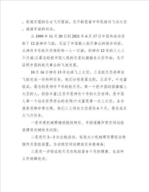 天宫课堂第二课观后感体会2022通用13篇