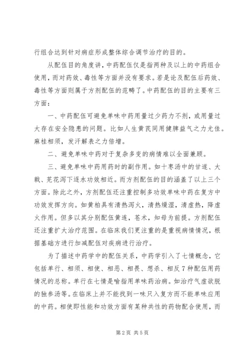 地龙配伍应用心得 (3).docx