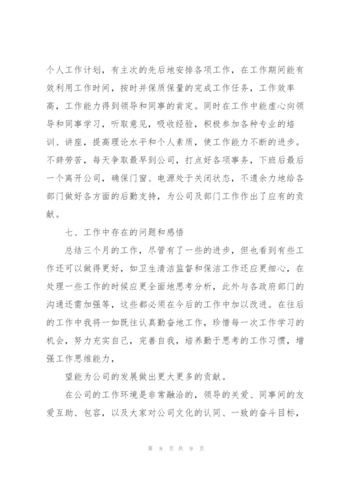 人事行政专员试用期工作总结范例.docx