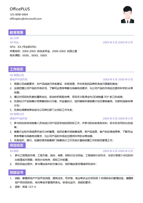 房地产产品经理简历模板