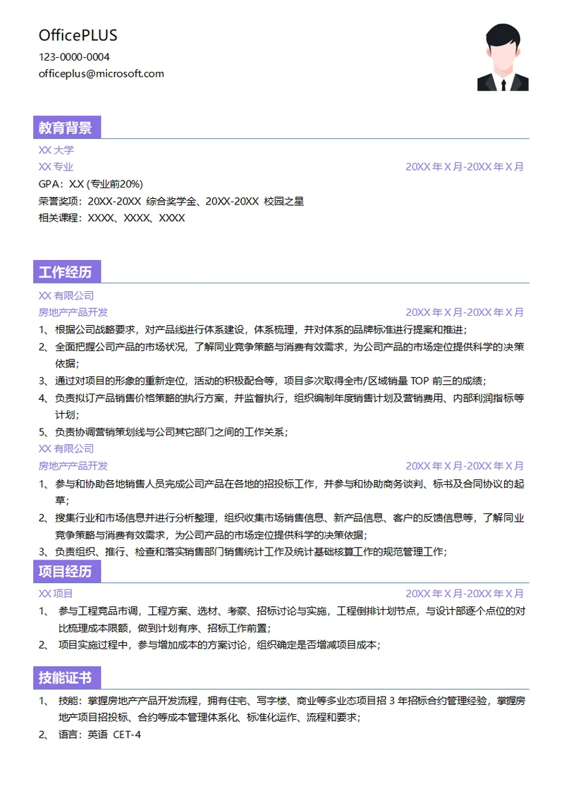 房地产产品经理简历模板