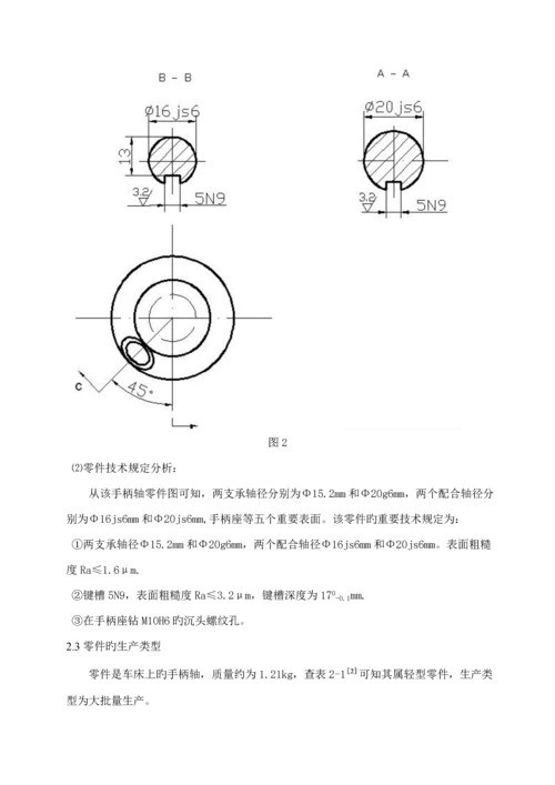 CA车床手柄轴加工标准工艺设计.docx