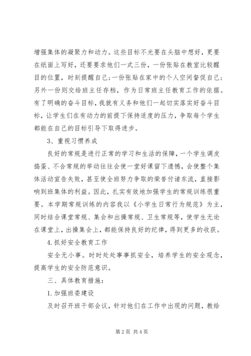 新学期六年级班主任工作计划.docx