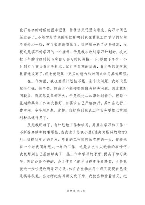 我在改进学习上的一点体会.docx