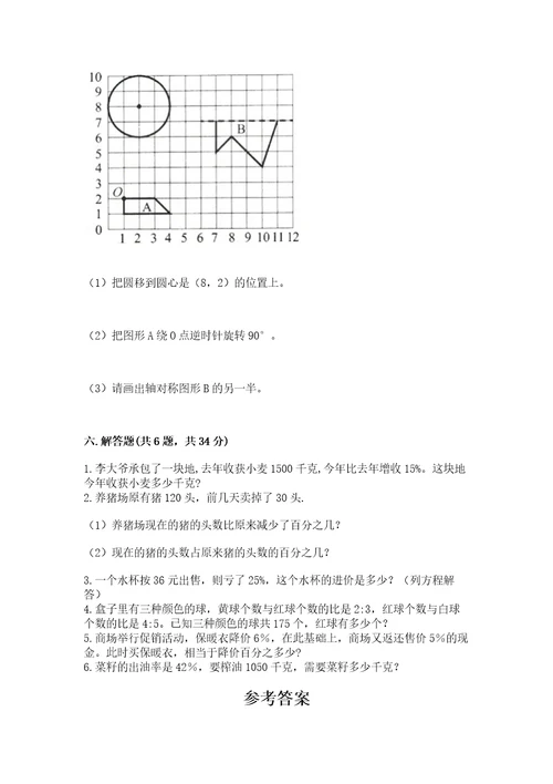 六年级上册数学期末测试卷含答案（夺分金卷）