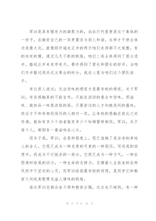 开学军训心得体会汇编15篇.docx