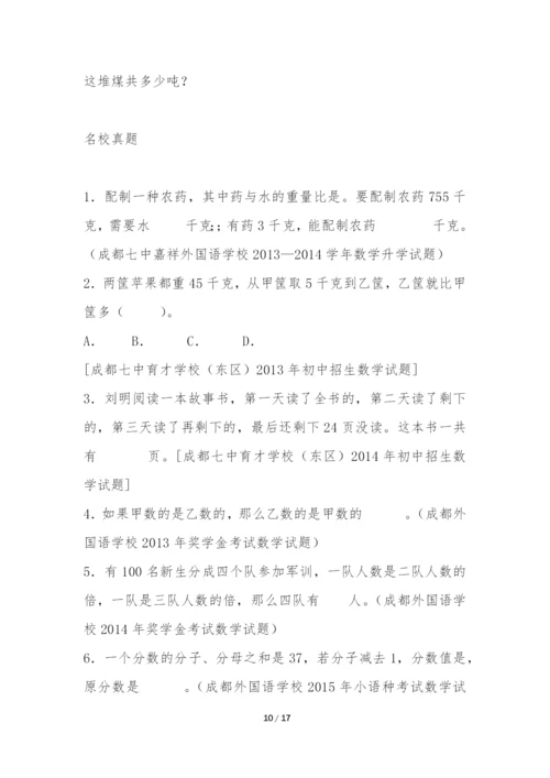 2020小升初衔接班数学考试题分数、百分数应用题.docx