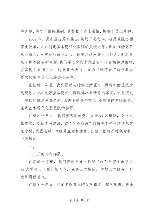 医院年终总结表彰大会讲话 (4).docx