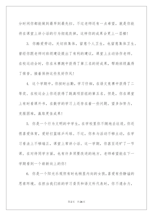 2022初一年级下学期班主任评语.docx