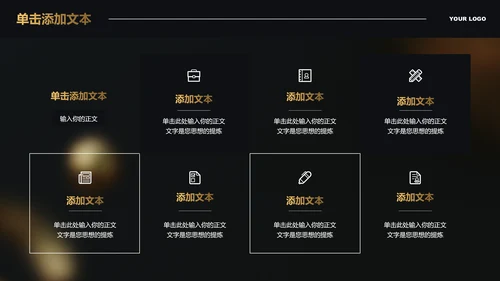 黑金色渐变极简风格通用PPT演示模板