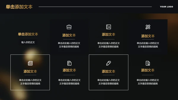 黑金色渐变极简风格通用PPT演示模板