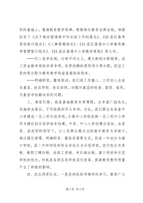 全市教育工作会议经验交流材料.docx