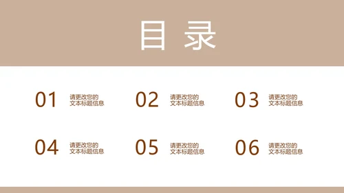 咖色房产招商计划书PPT模板