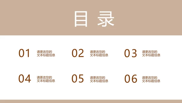 咖色房产招商计划书PPT模板