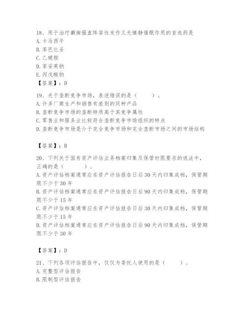 资产评估师之资产评估基础题库含完整答案（名师系列）.docx