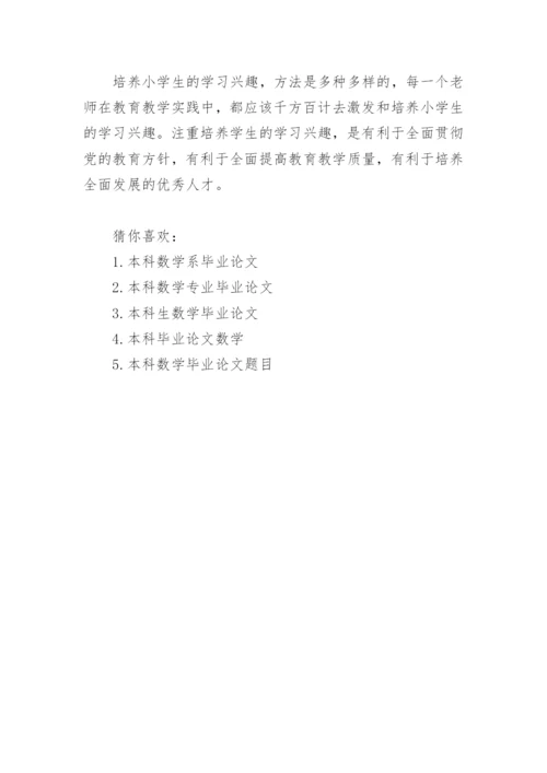 数学本科相关论文.docx