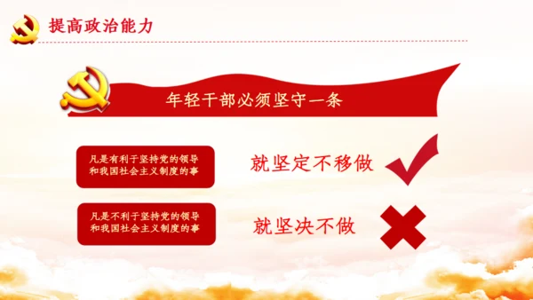 青年干部培训班領导干部要提高七种能力通用PPT模板