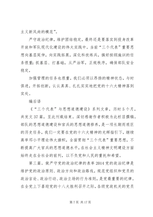 第一篇：严守党的政治纪律的三个做到尊敬的党组织：.docx