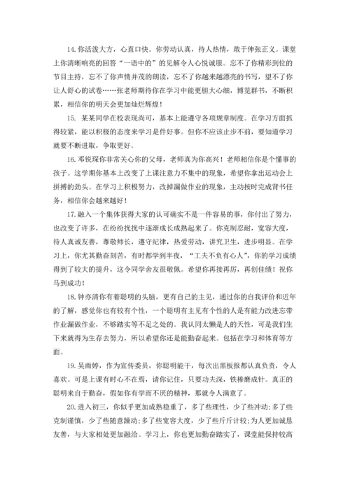 初中老师的评语精选10篇.docx