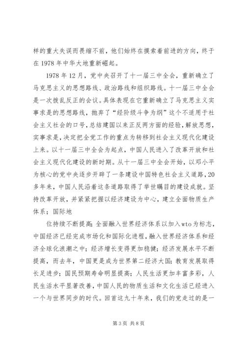 学习党的光辉历程有感 (3).docx