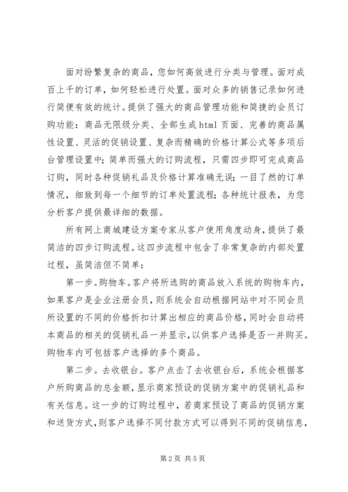 网上商城建设方案 (2).docx