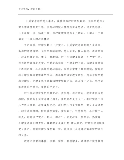 《做不抱怨的教师》的读书心得体会范文例文5篇.docx