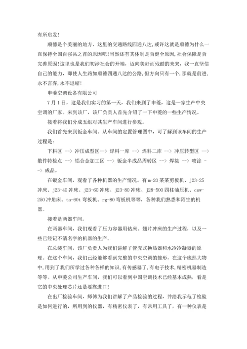 测控技术与仪器实习报告合集6篇.docx