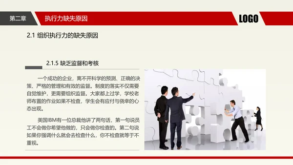 企业中层执行力提升培训_执剑人PPT模板