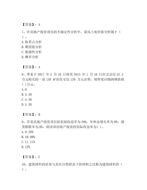 2023年房地产估价师考试试卷精品网校专用