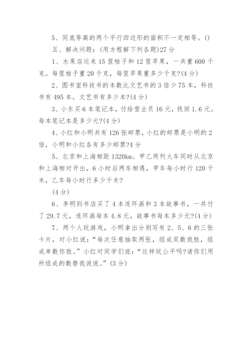 数学五年级上册单元测试卷.docx