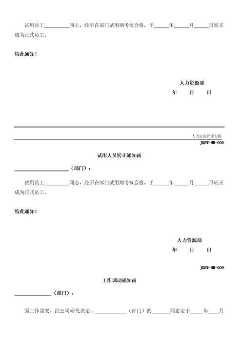 人力资源部HR常用表格document29页