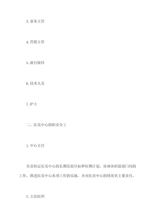 医美中心管理制度