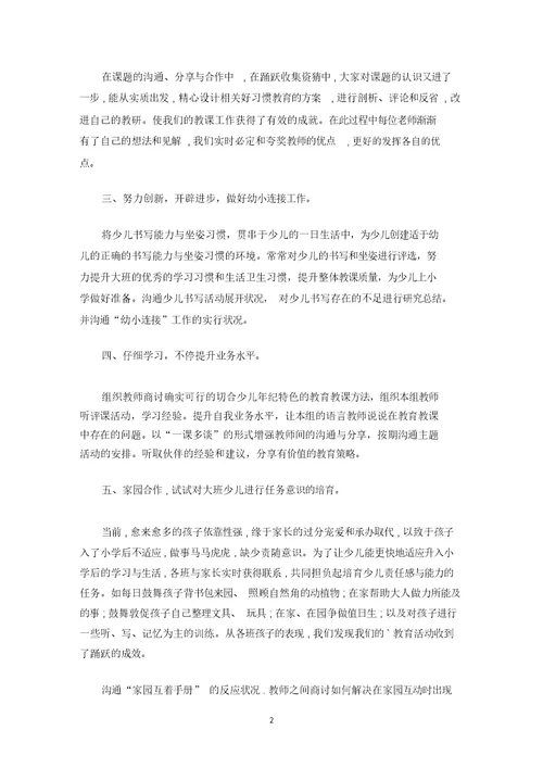 最新幼儿园下学期教研总结