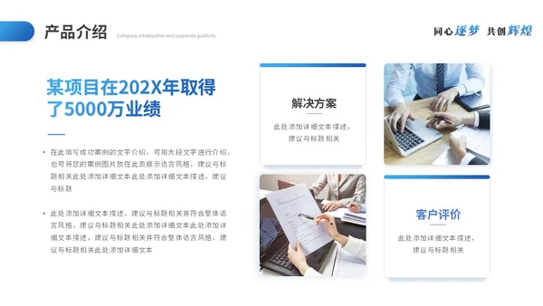 蓝色简约商务商业计划书项目招商合作公司介绍企业宣传PPT模板