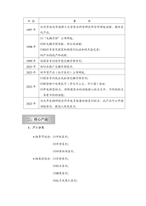 AQ食品商业计划书.docx